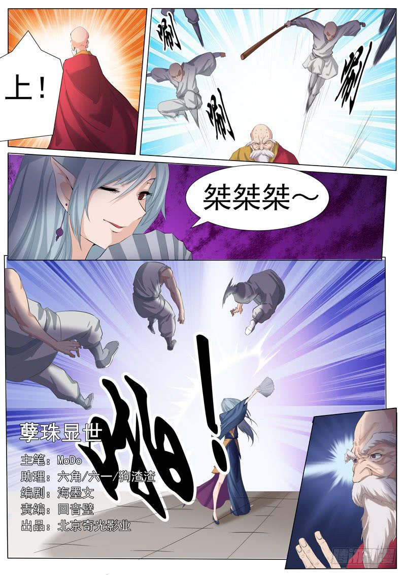 《文武仙云之仕林传》孽珠显世 第1页
