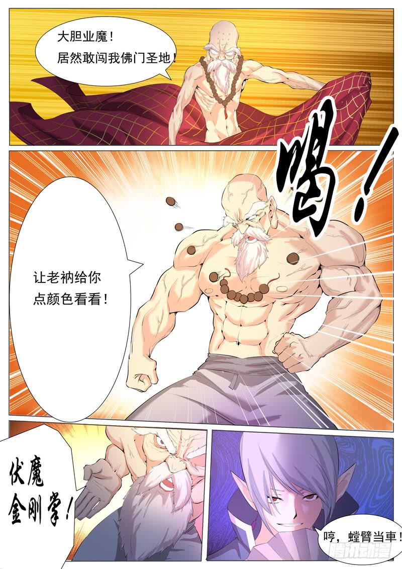 《文武仙云之仕林传》孽珠显世 第2页