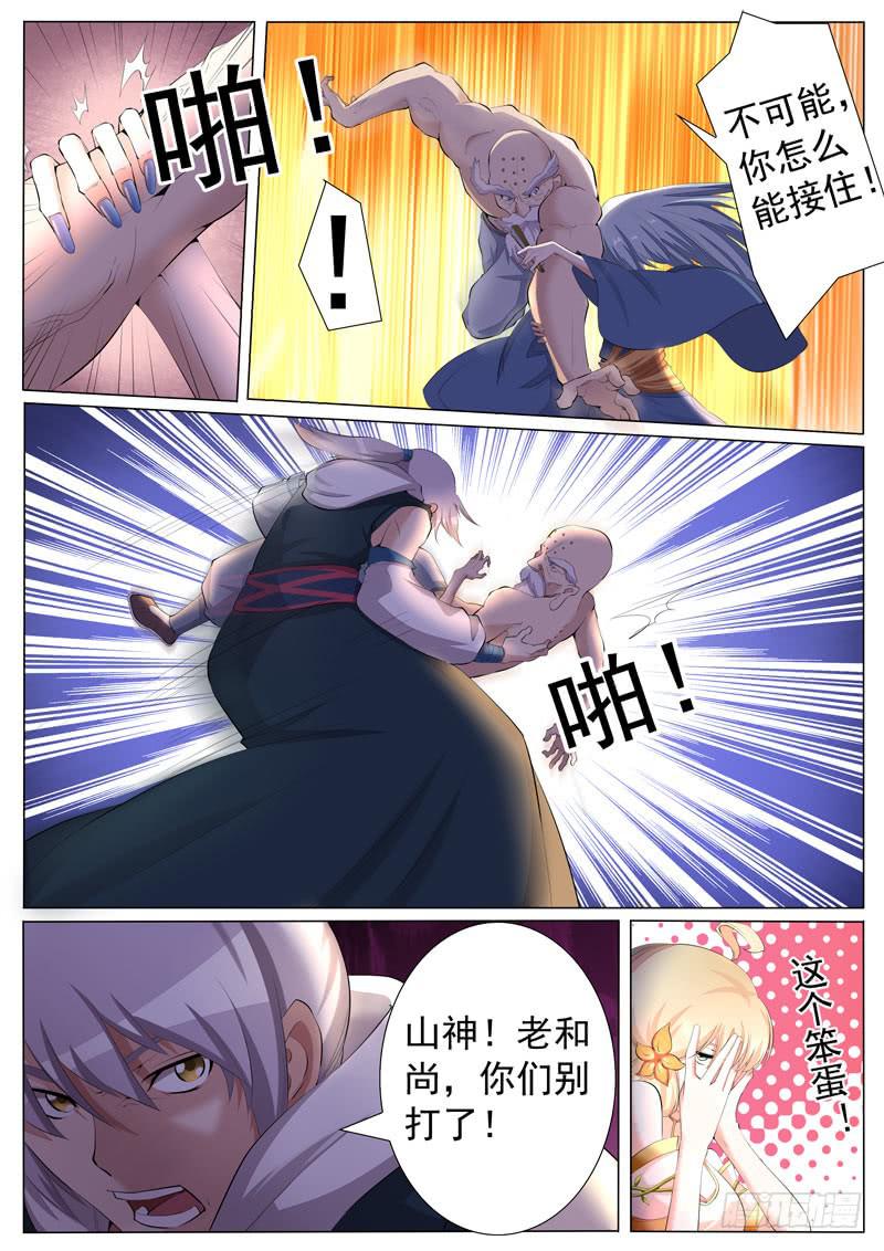 《文武仙云之仕林传》孽珠显世 第3页