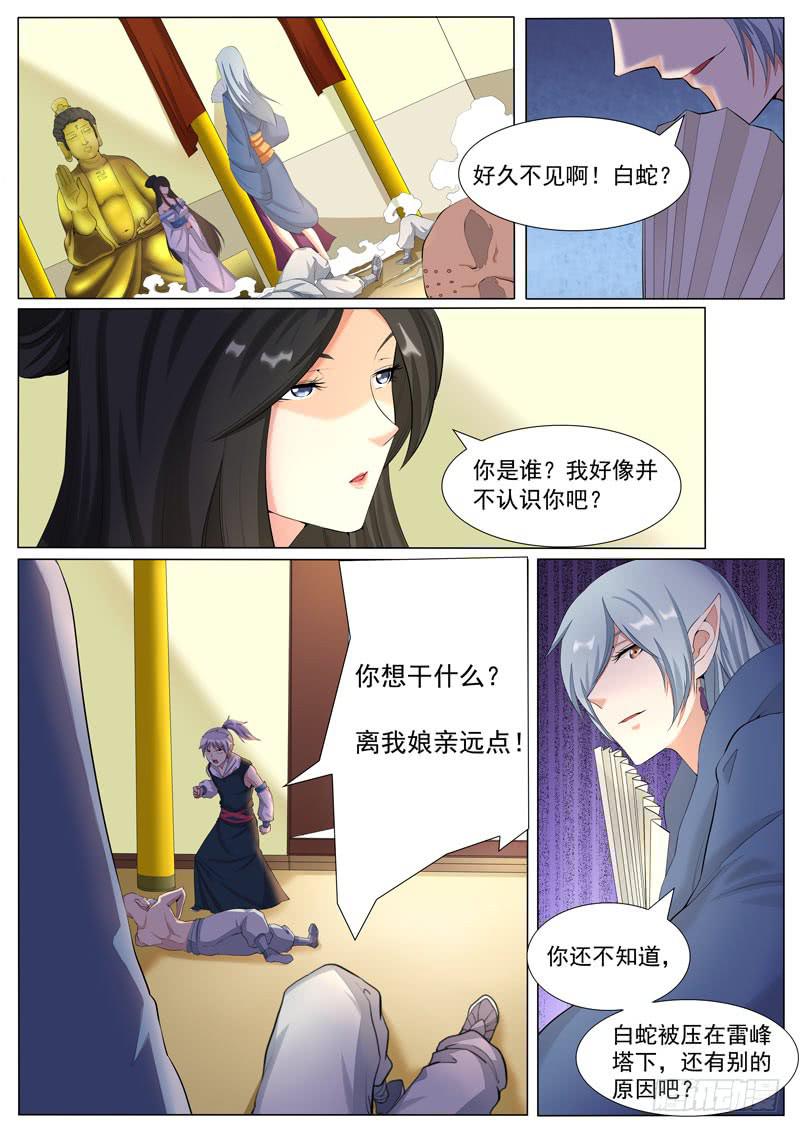 《文武仙云之仕林传》孽珠显世 第4页