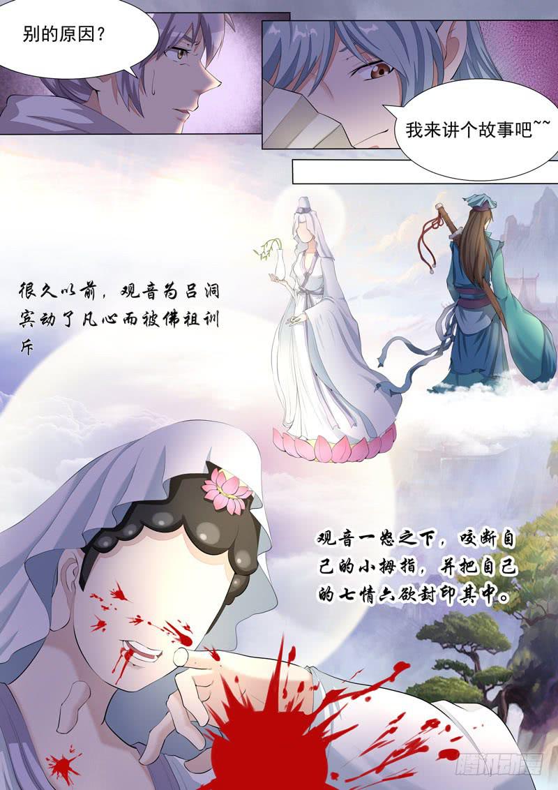 《文武仙云之仕林传》孽珠显世 第5页