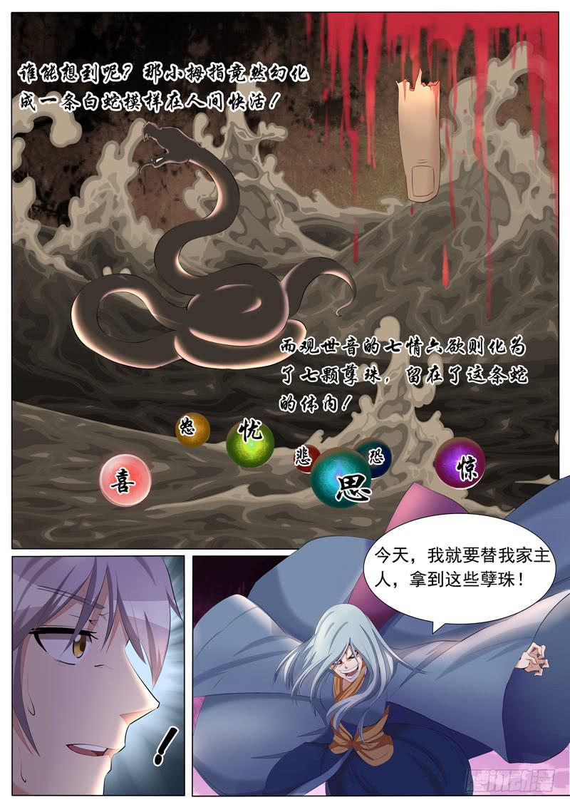 《文武仙云之仕林传》孽珠显世 第6页