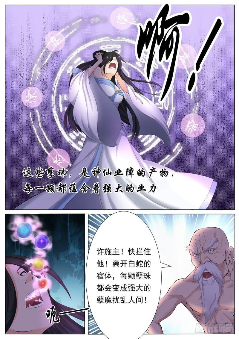 《文武仙云之仕林传》孽珠显世 第7页