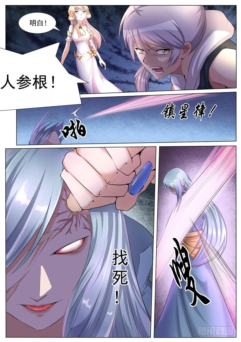 《文武仙云之仕林传》孽珠显世 第8页