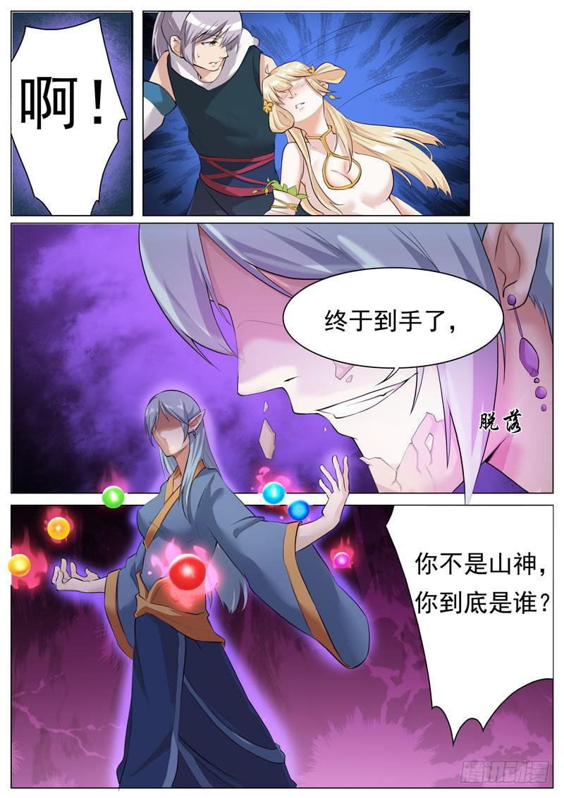 《文武仙云之仕林传》孽珠显世 第9页