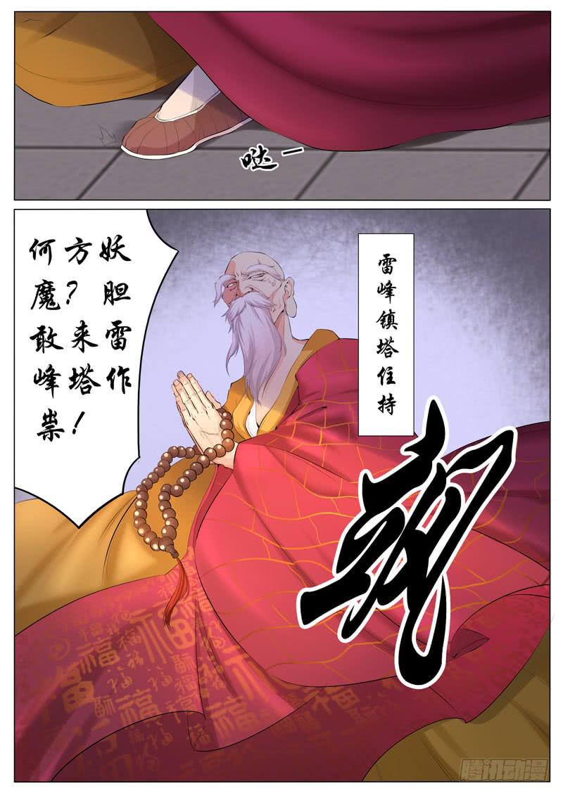 《文武仙云之仕林传》儿……儿媳妇？ 第10页