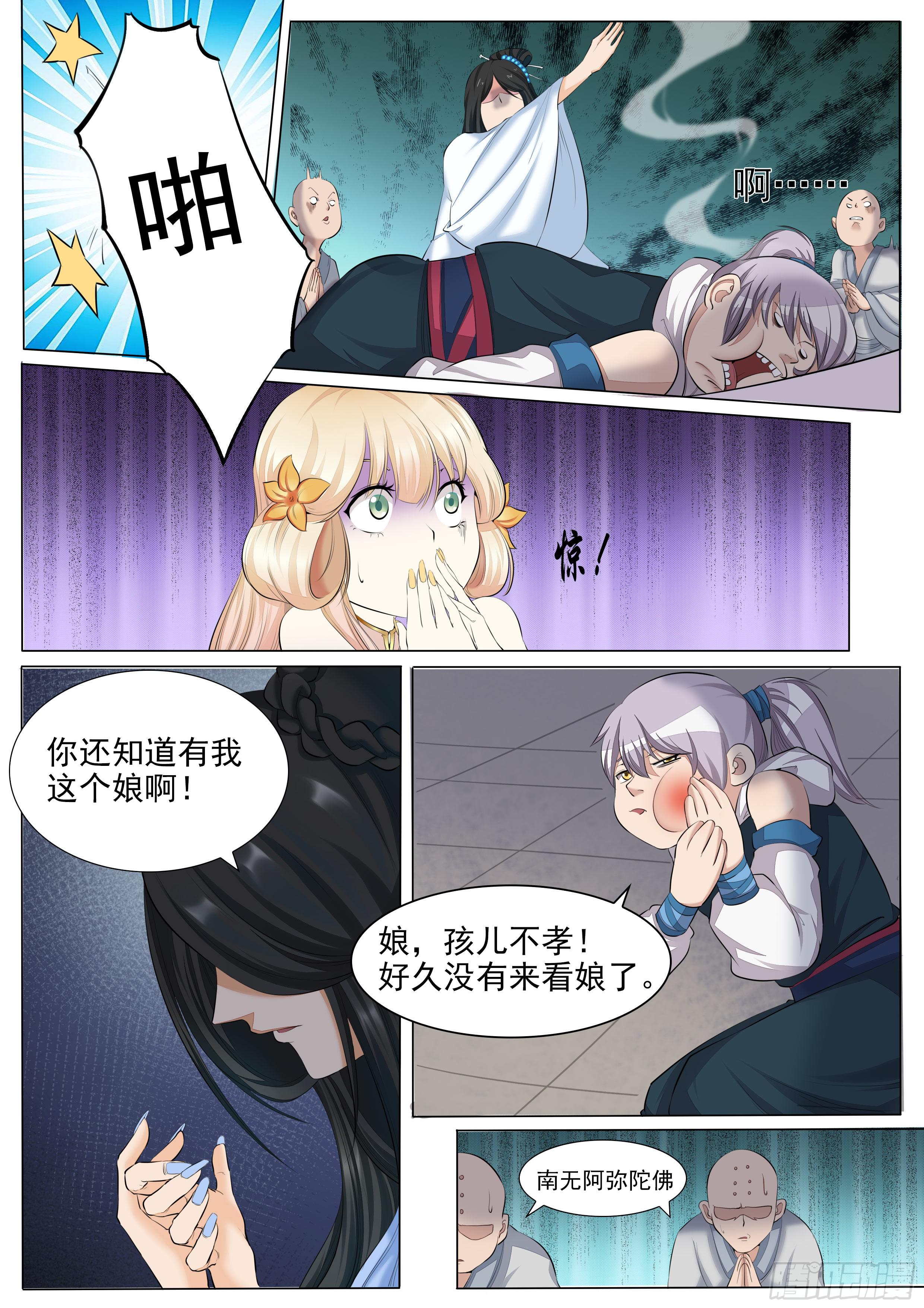 《文武仙云之仕林传》儿……儿媳妇？ 第2页