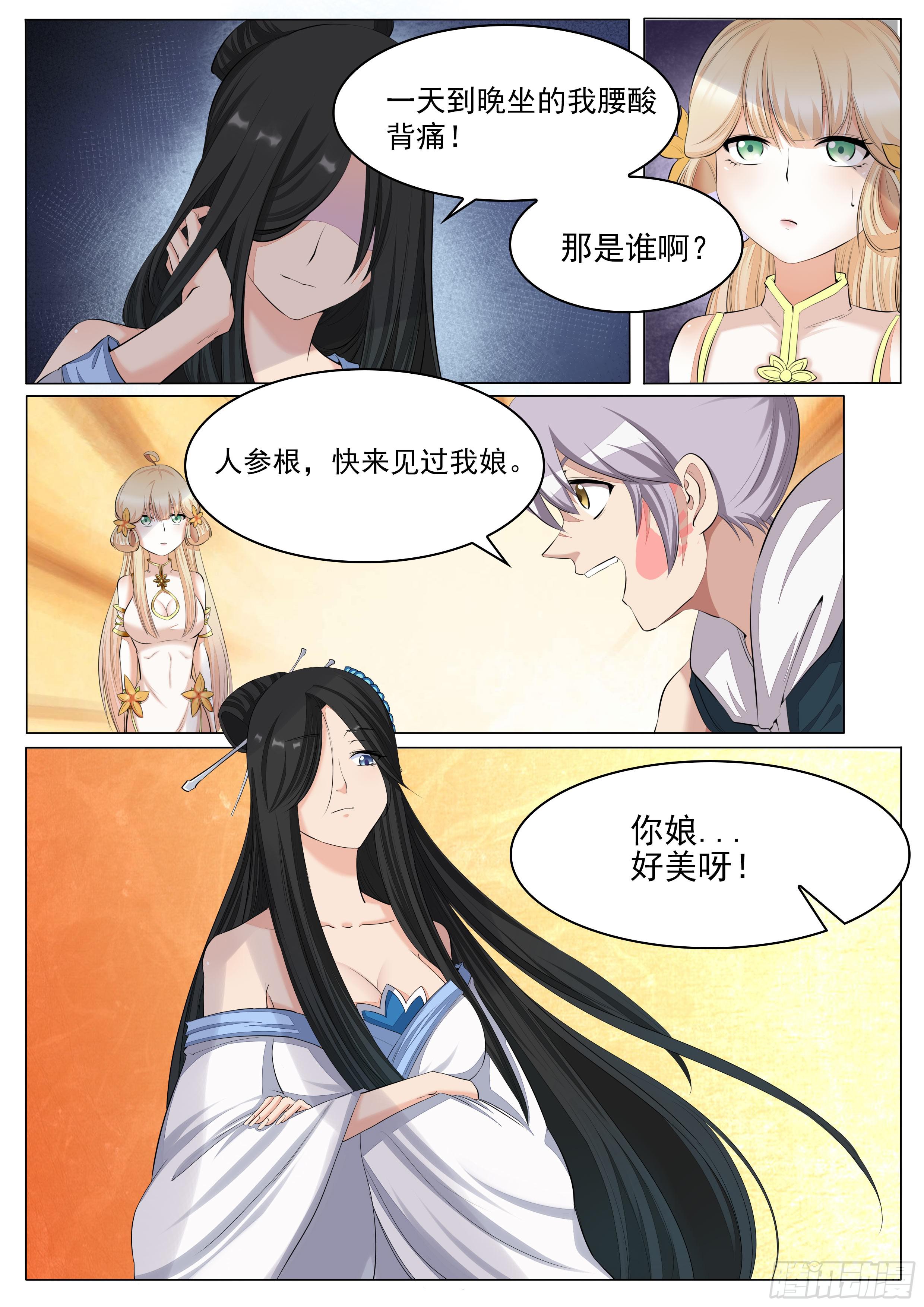 《文武仙云之仕林传》儿……儿媳妇？ 第3页