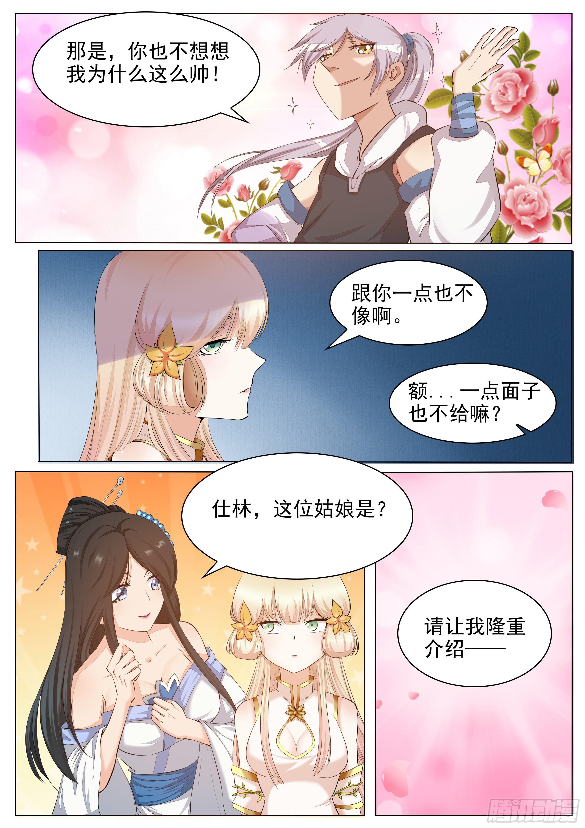 《文武仙云之仕林传》儿……儿媳妇？ 第4页