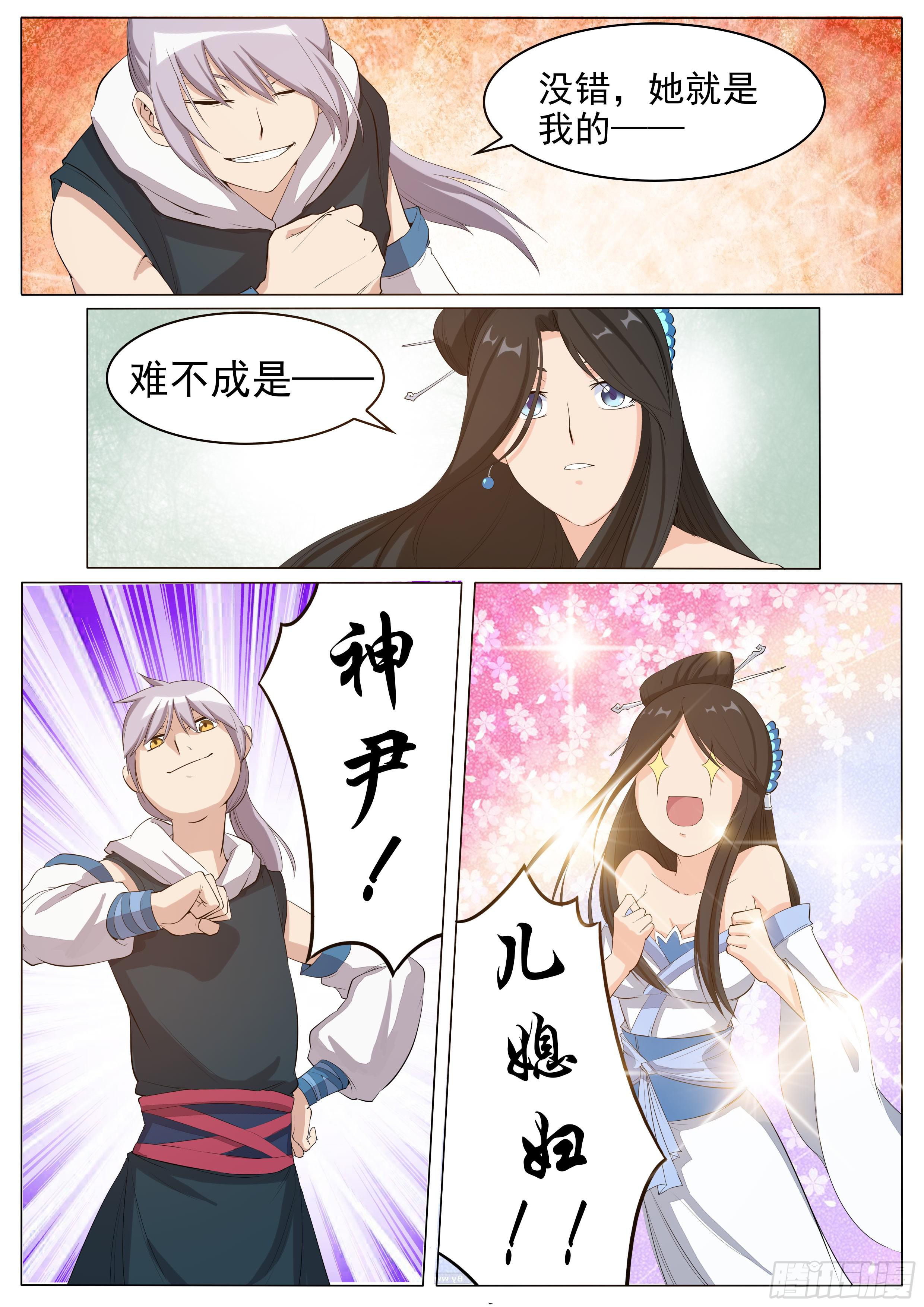 《文武仙云之仕林传》儿……儿媳妇？ 第5页