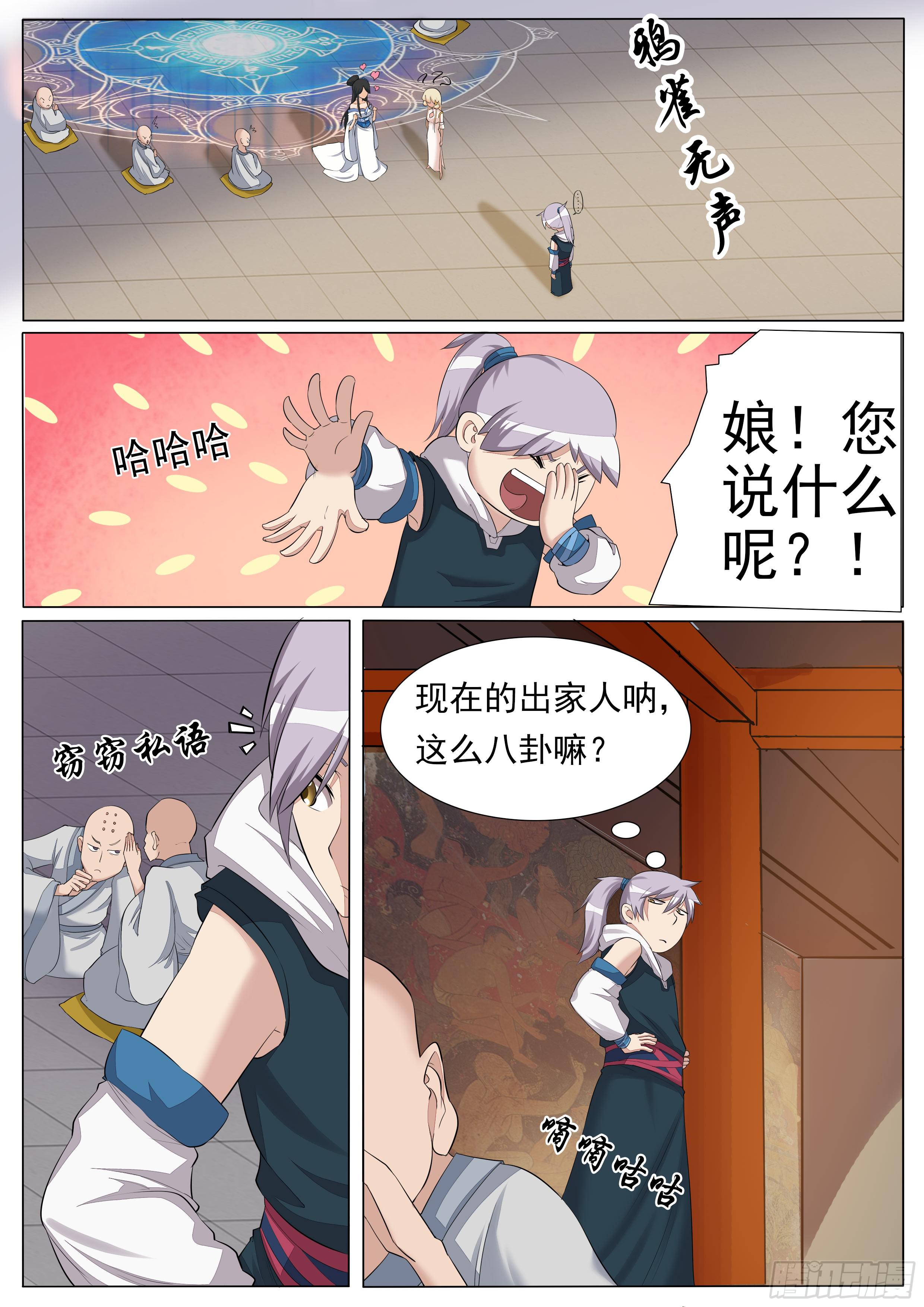 《文武仙云之仕林传》儿……儿媳妇？ 第6页