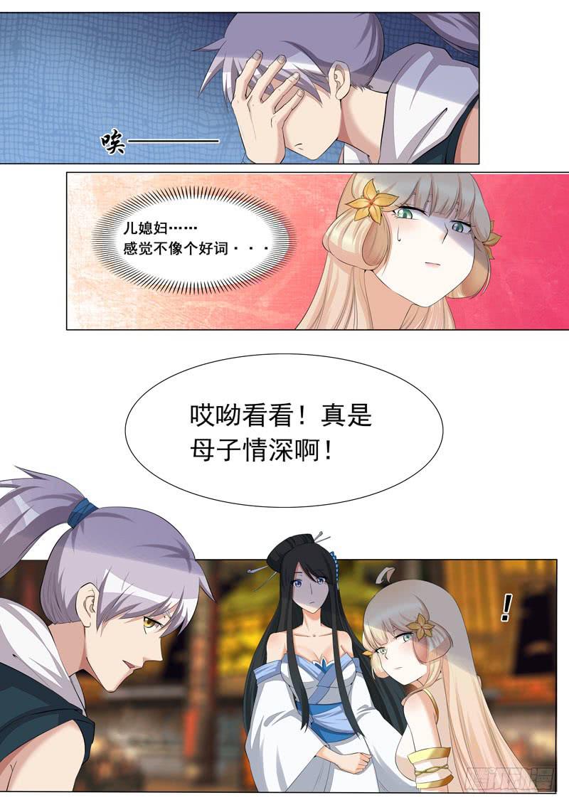 《文武仙云之仕林传》儿……儿媳妇？ 第8页