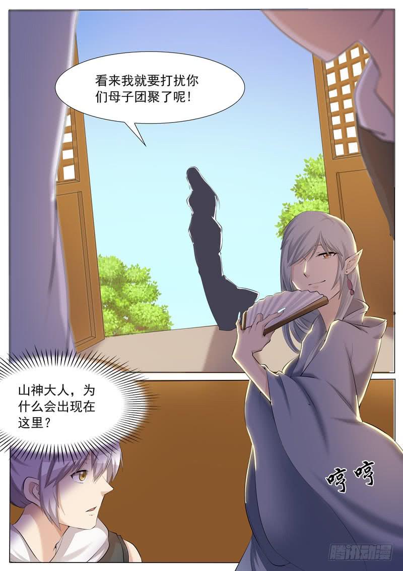 《文武仙云之仕林传》儿……儿媳妇？ 第9页