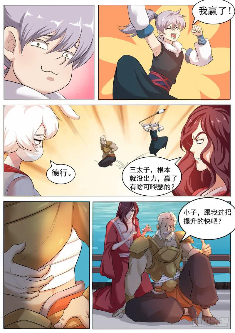 《文武仙云之仕林传》以后的帮手 第13页