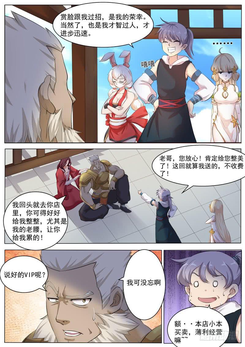 《文武仙云之仕林传》以后的帮手 第14页