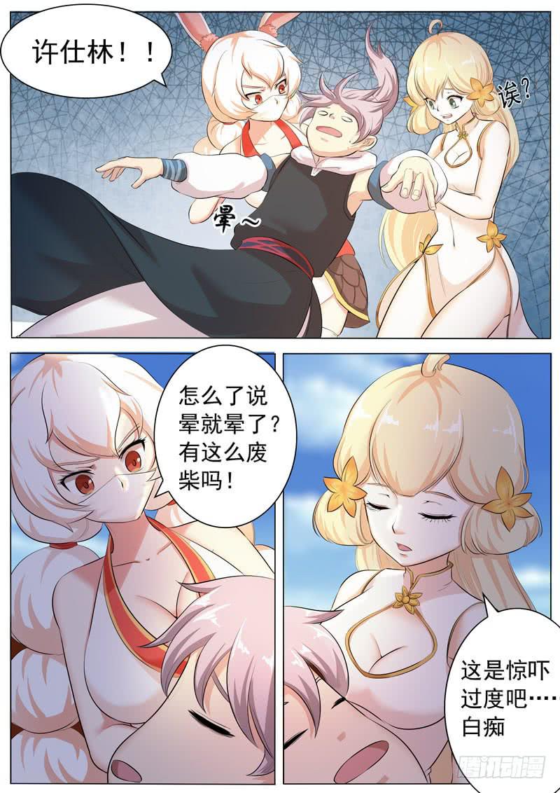 《文武仙云之仕林传》以后的帮手 第15页