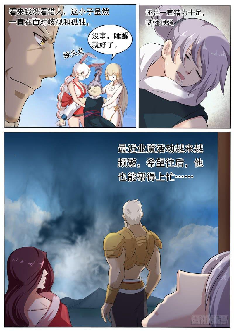 《文武仙云之仕林传》以后的帮手 第16页