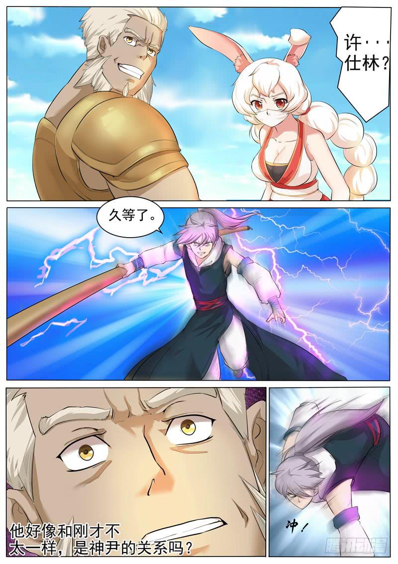 《文武仙云之仕林传》以后的帮手 第3页
