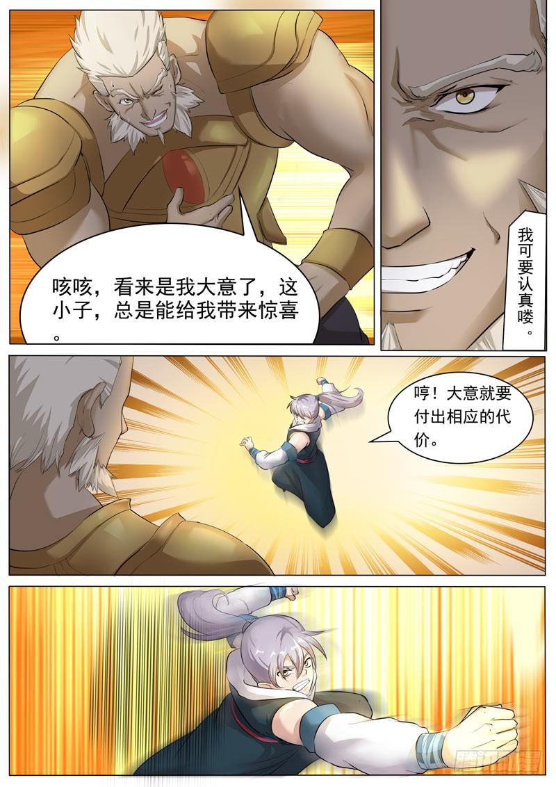 《文武仙云之仕林传》以后的帮手 第5页