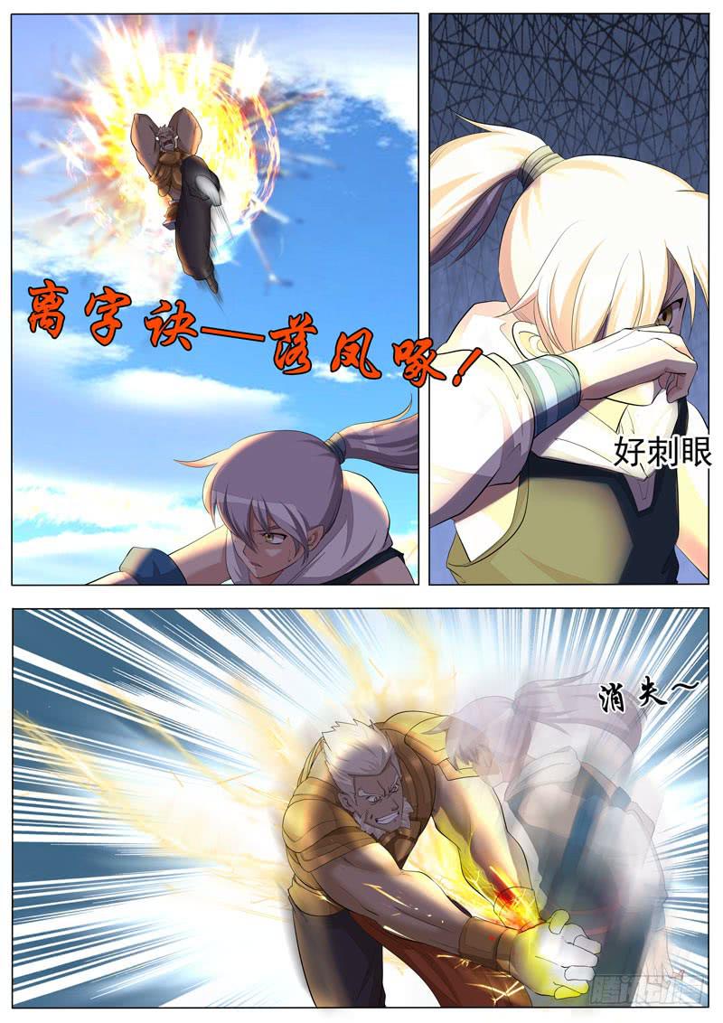 《文武仙云之仕林传》以后的帮手 第6页