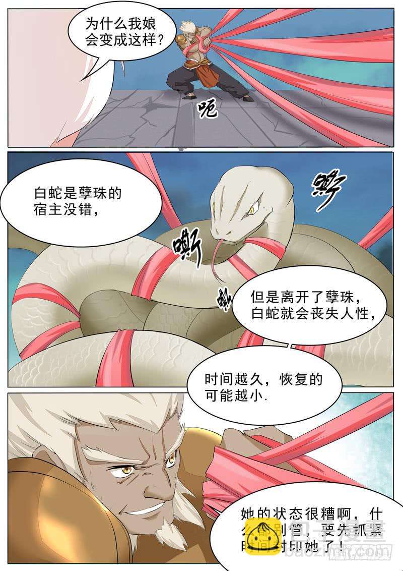 《文武仙云之仕林传》双刃剑 第10页
