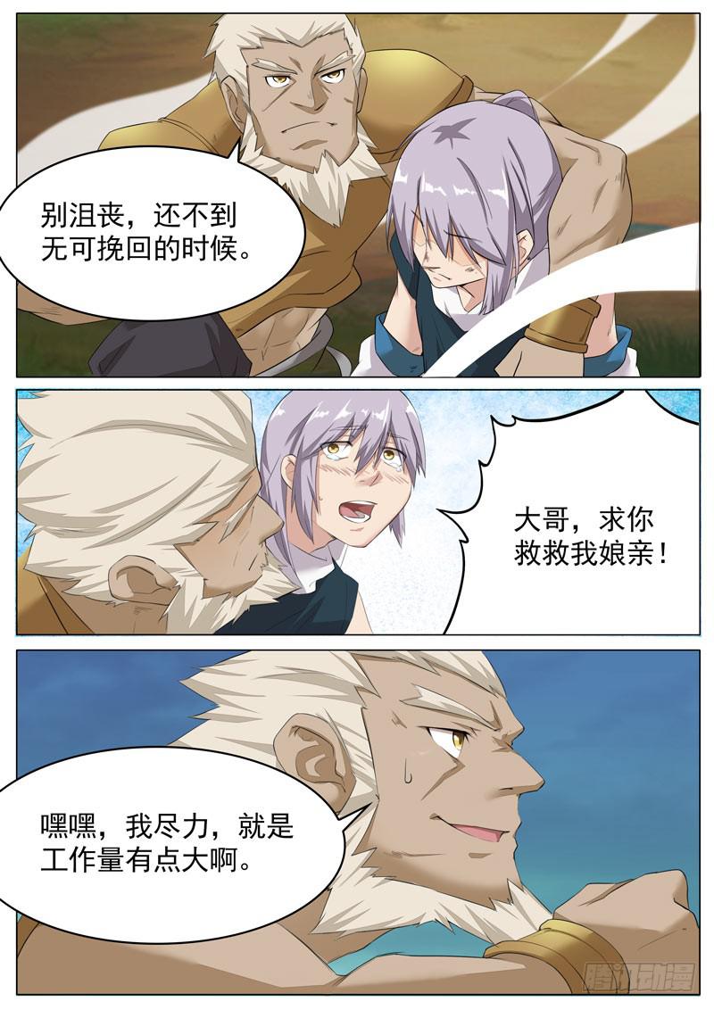 《文武仙云之仕林传》双刃剑 第3页