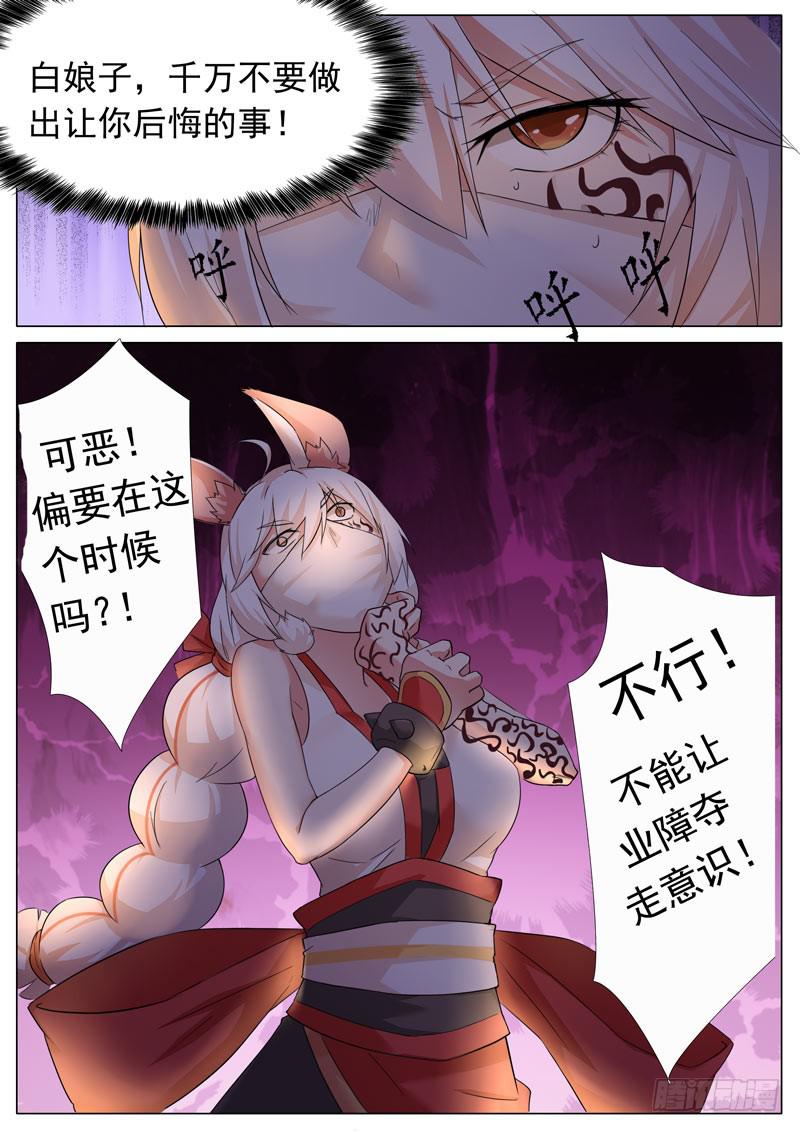 《文武仙云之仕林传》双刃剑 第7页