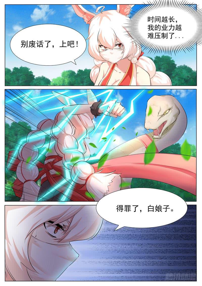 《文武仙云之仕林传》白娘子，蛇化！ 第2页