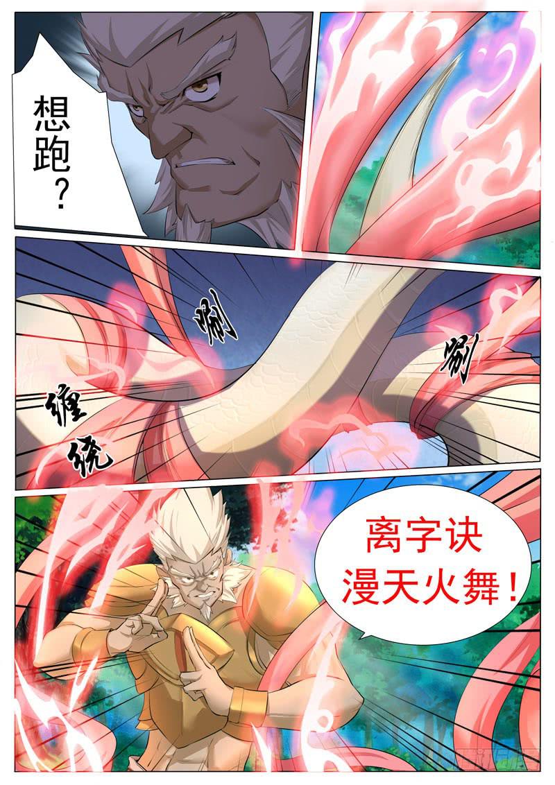 《文武仙云之仕林传》白娘子，蛇化！ 第4页