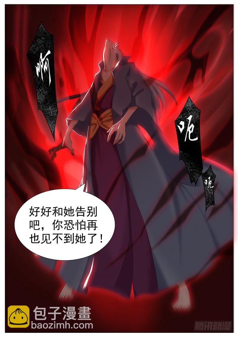 《文武仙云之仕林传》孽珠丢失 第10页