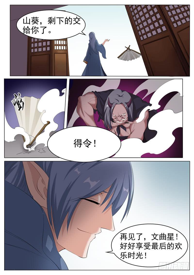 《文武仙云之仕林传》孽珠丢失 第1页