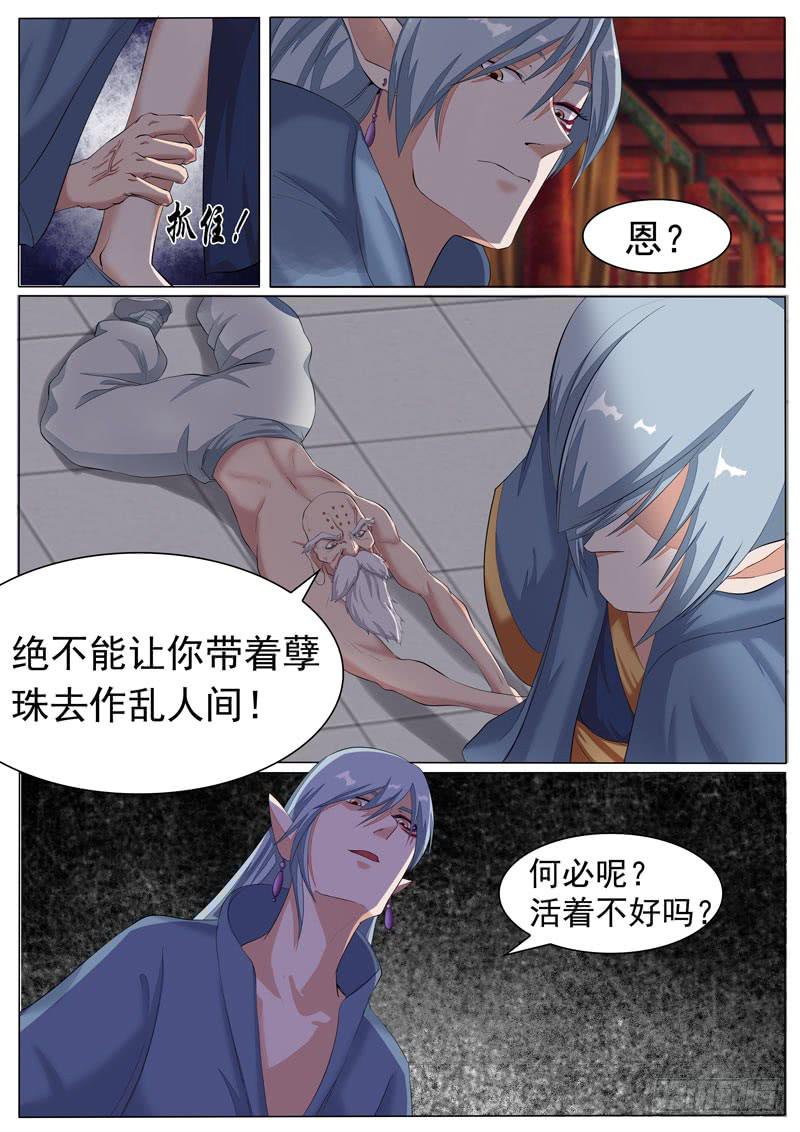 《文武仙云之仕林传》孽珠丢失 第3页