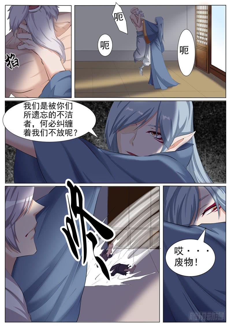 《文武仙云之仕林传》孽珠丢失 第4页