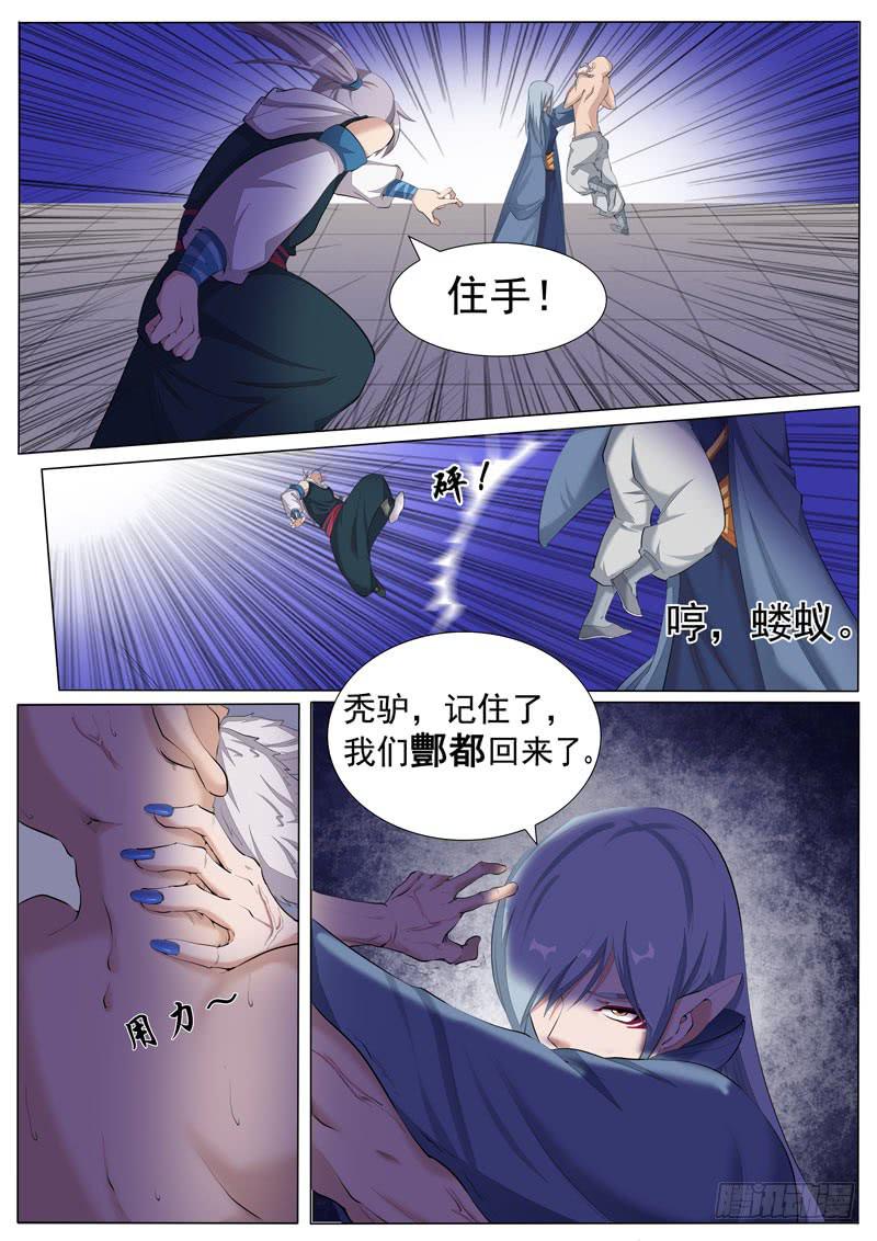《文武仙云之仕林传》孽珠丢失 第5页