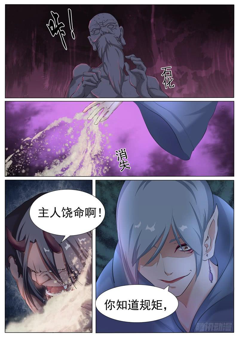 《文武仙云之仕林传》孽珠丢失 第6页