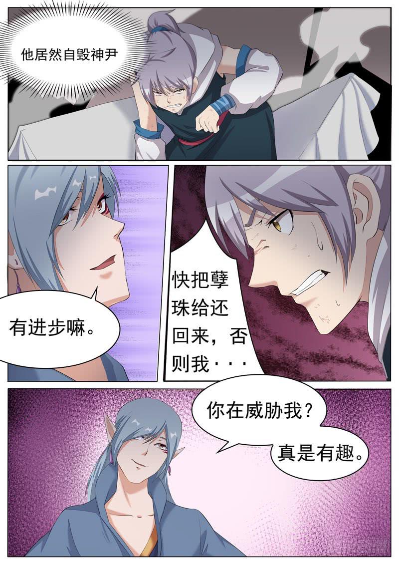 《文武仙云之仕林传》孽珠丢失 第8页