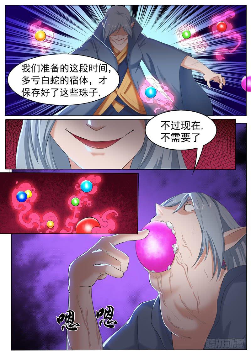 《文武仙云之仕林传》孽珠丢失 第9页