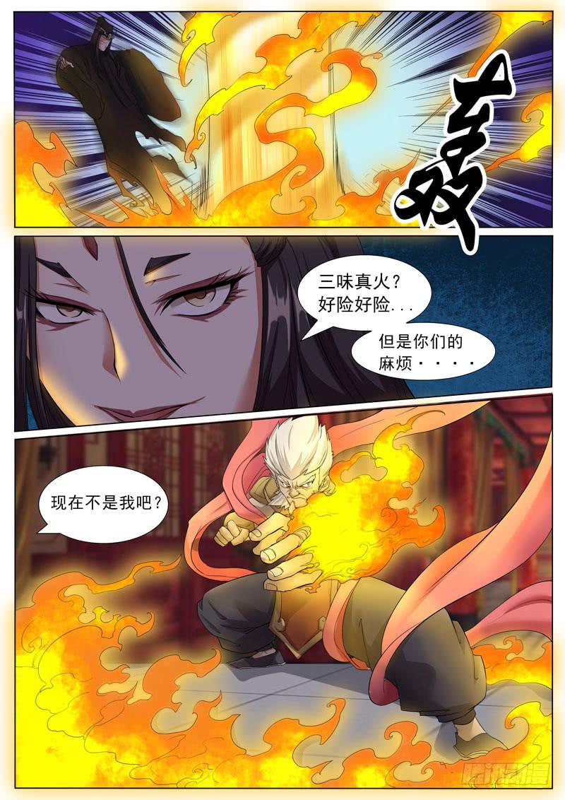 《文武仙云之仕林传》鬼兰 第10页