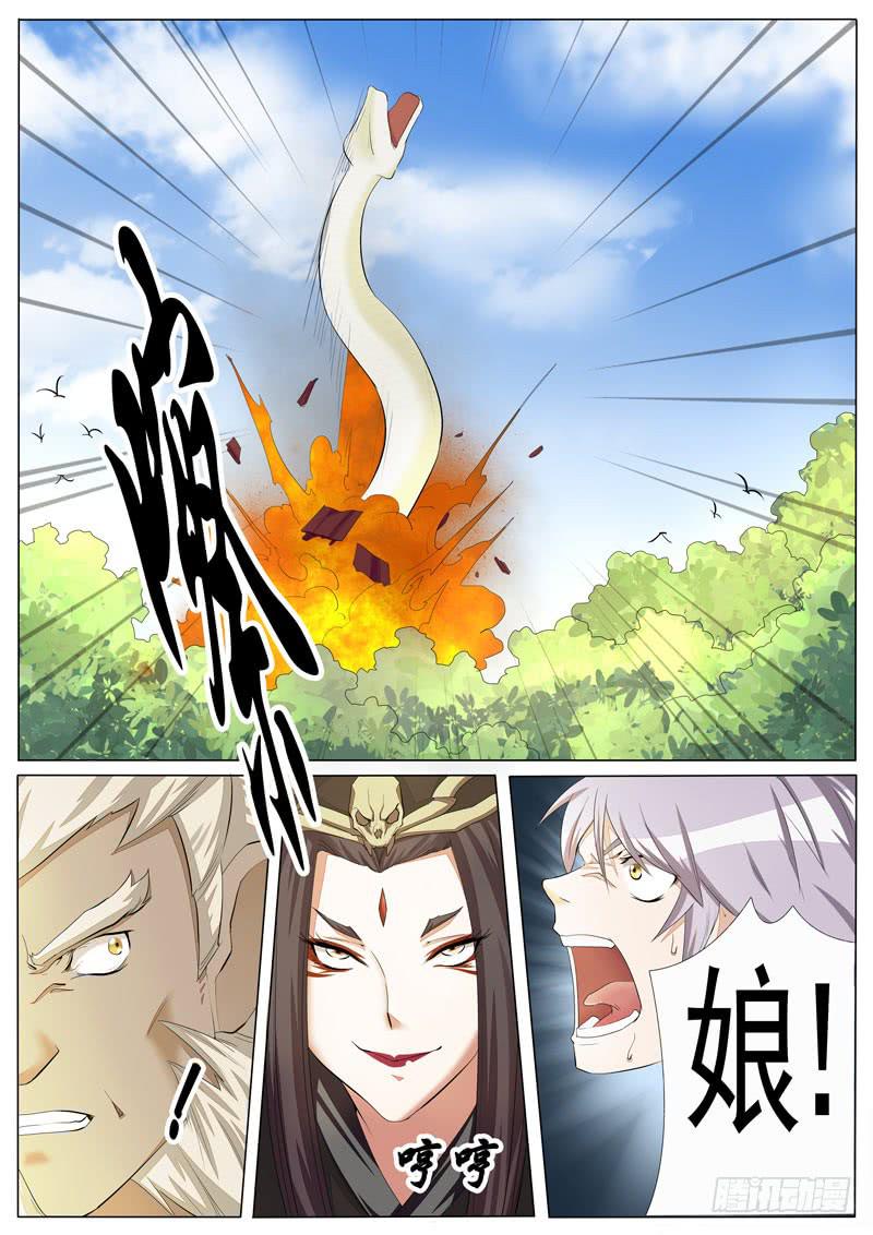 《文武仙云之仕林传》鬼兰 第11页
