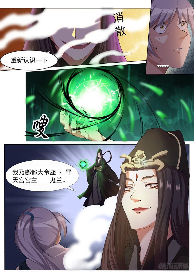 《文武仙云之仕林传》鬼兰 第1页