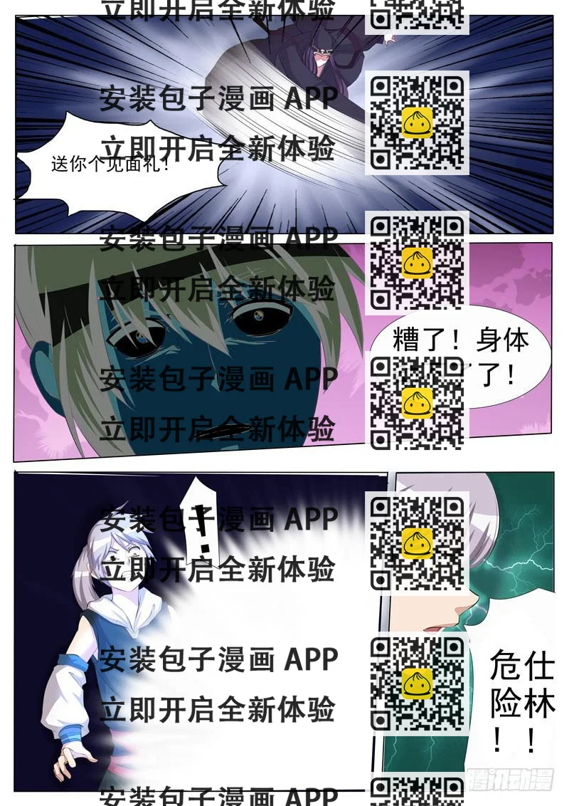 《文武仙云之仕林传》鬼兰 第2页