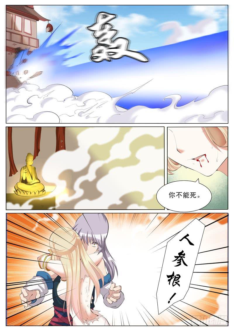《文武仙云之仕林传》鬼兰 第3页