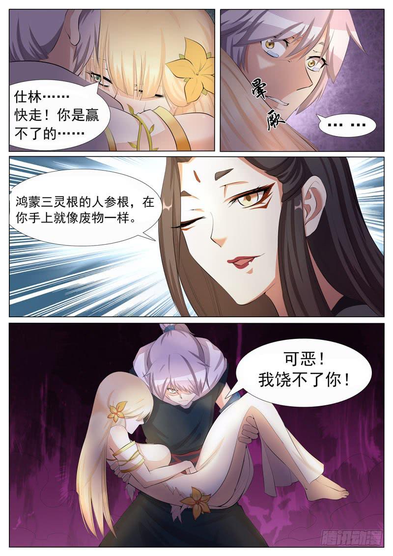 《文武仙云之仕林传》鬼兰 第4页