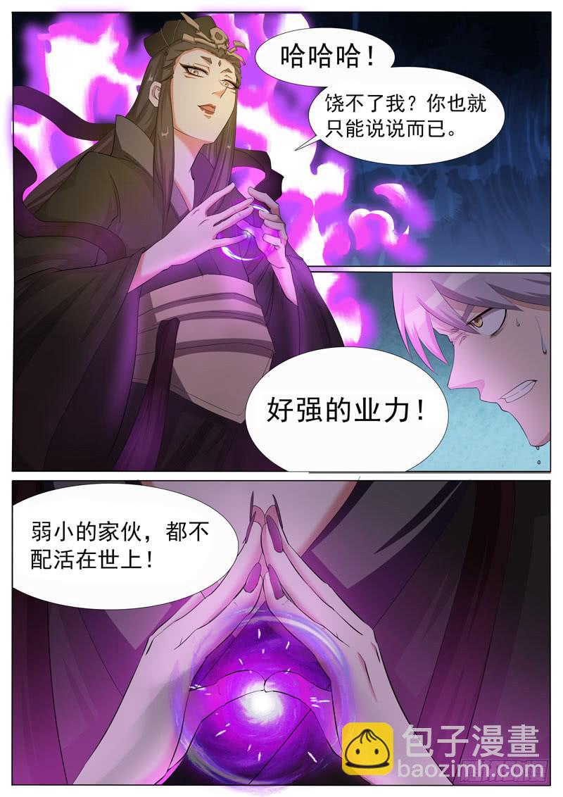 《文武仙云之仕林传》鬼兰 第5页