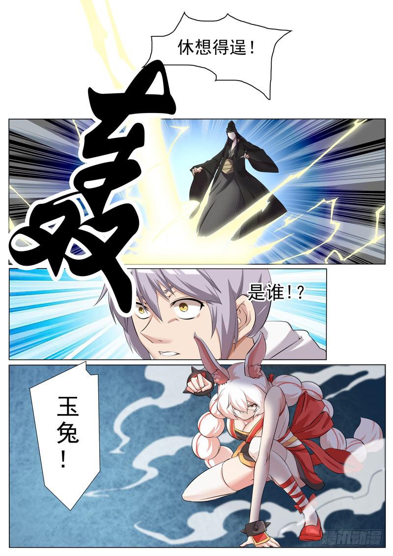 《文武仙云之仕林传》鬼兰 第6页