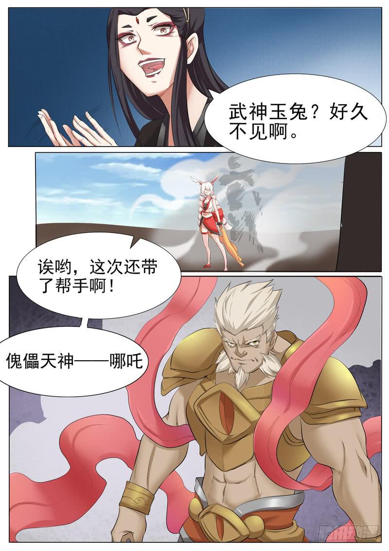 《文武仙云之仕林传》鬼兰 第7页