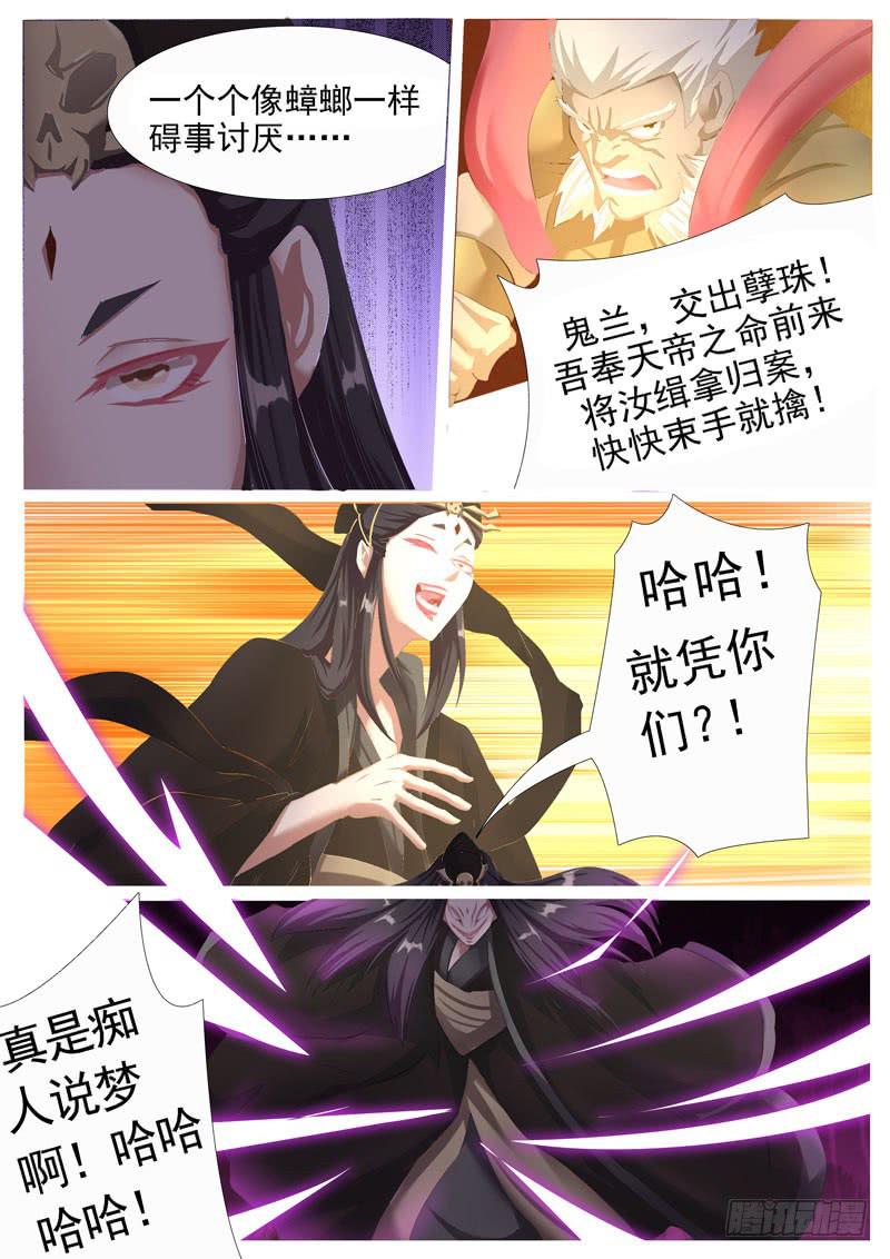 《文武仙云之仕林传》鬼兰 第8页