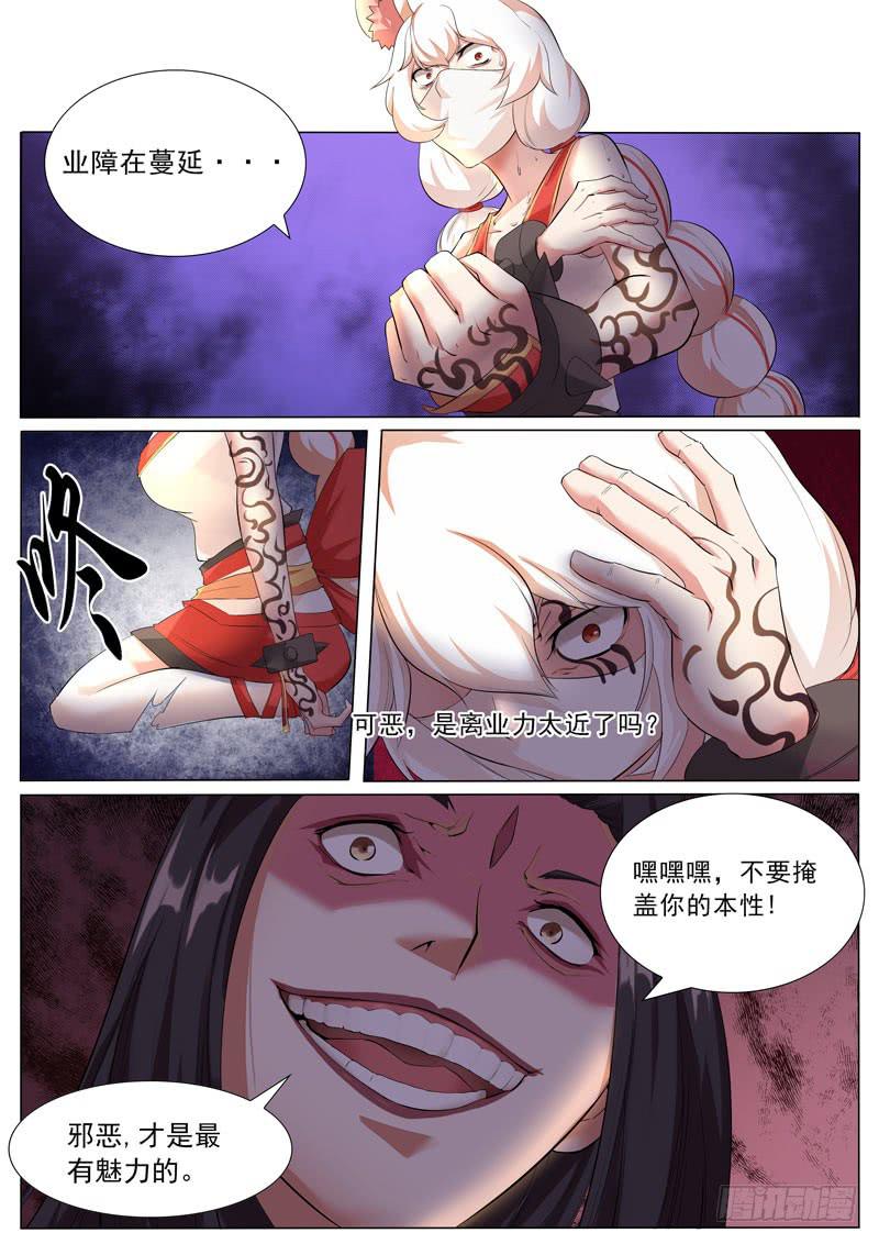 《文武仙云之仕林传》鬼兰 第9页