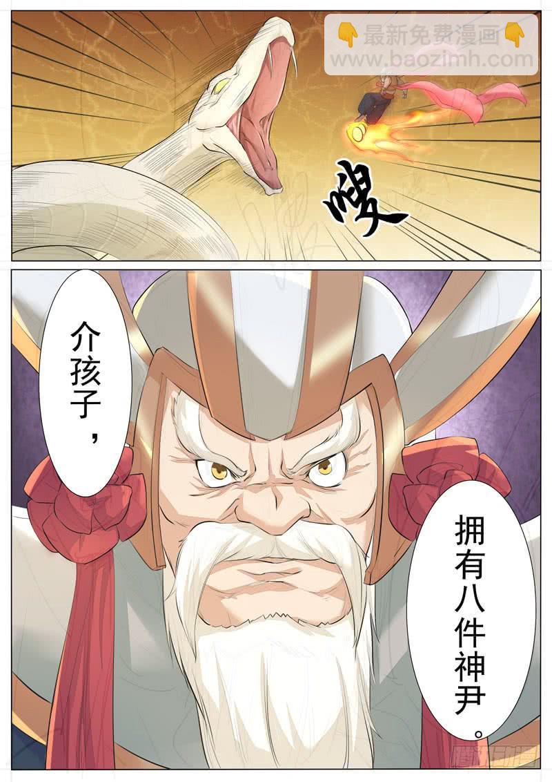 《文武仙云之仕林传》风火轮 第10页