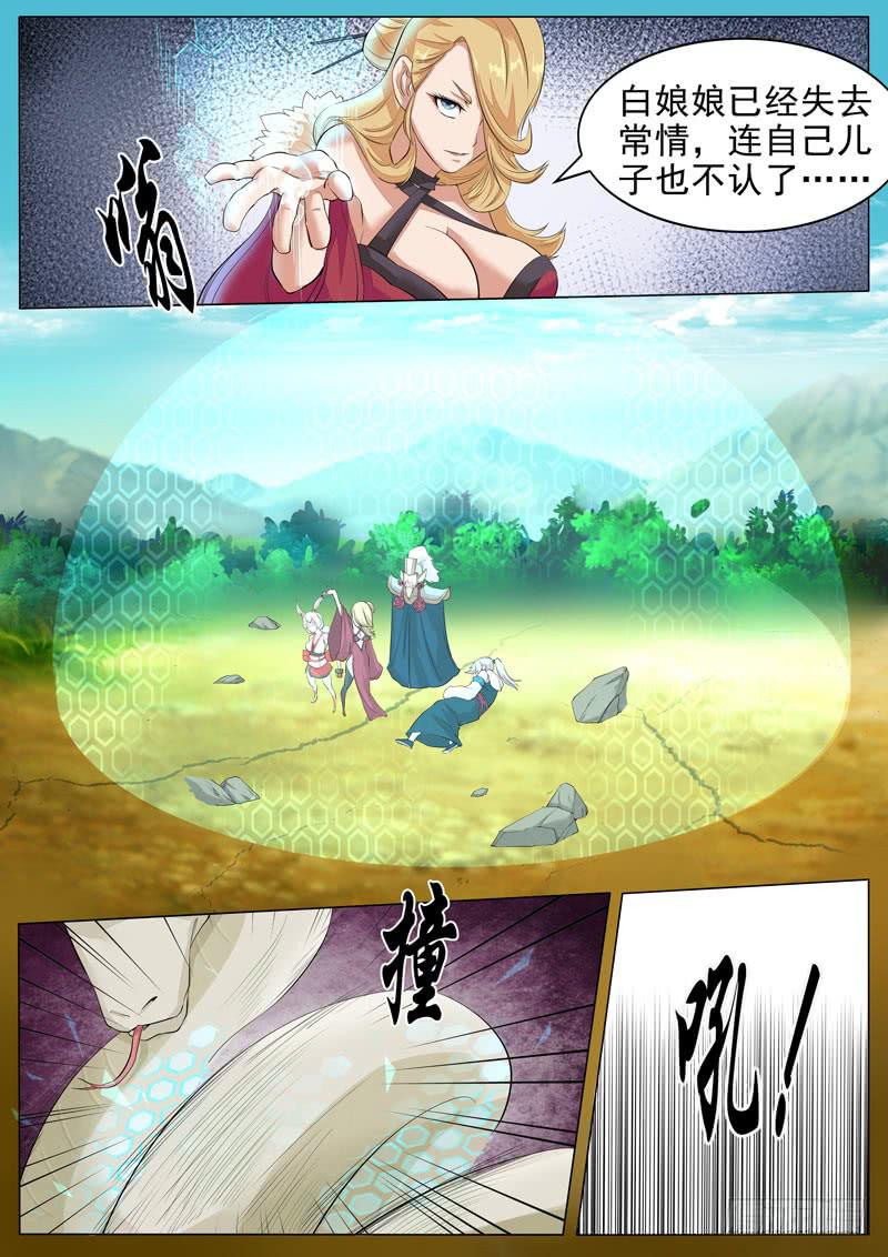 《文武仙云之仕林传》风火轮 第1页